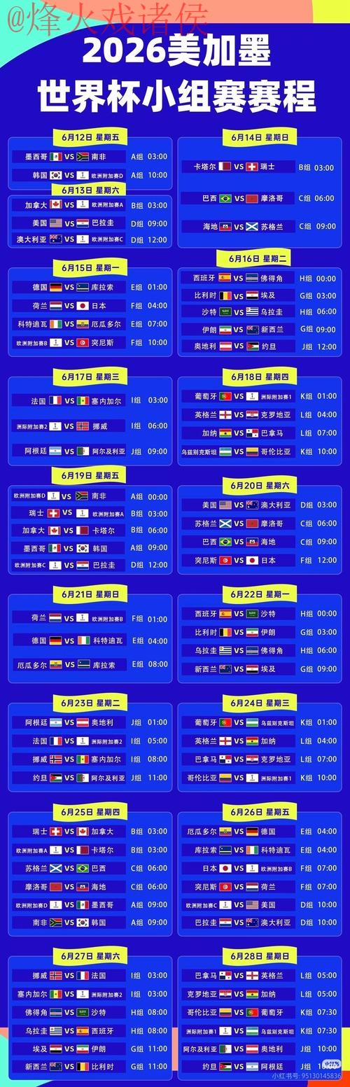 2026世界杯直播开户最新网址