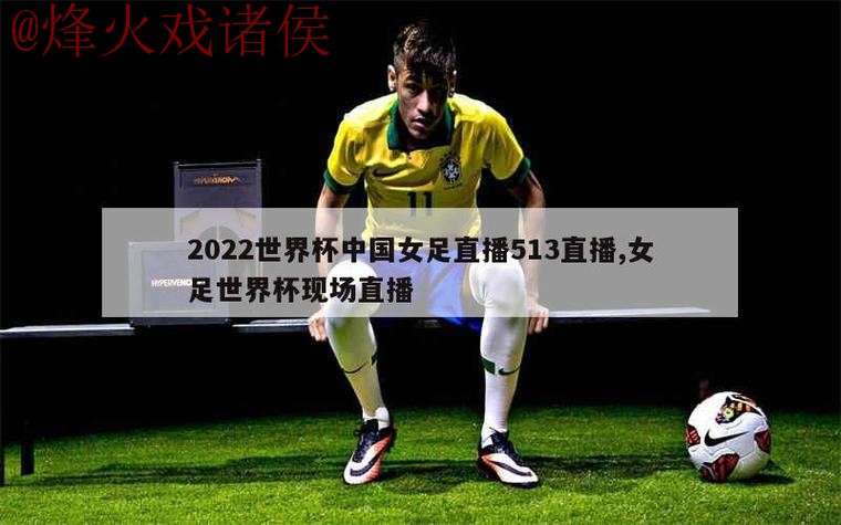 世界杯直播苹果最佳