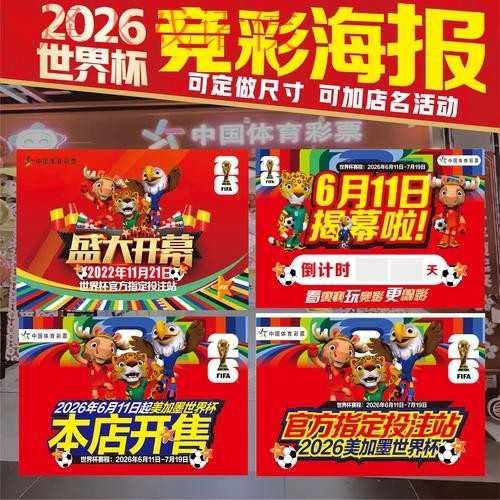 2026世界杯投注教程